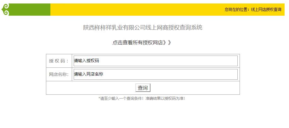 服務于消費者！網店授權系統現已上線！